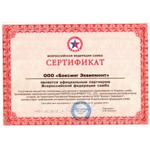 RUSSIAN SAMBO FEDERATION Certificate 2019